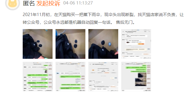 　　图源：黑猫投诉