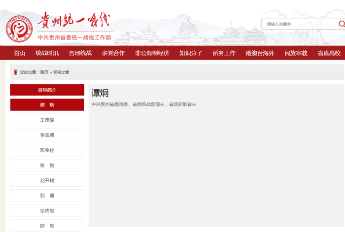 贵州统一战线官网截图