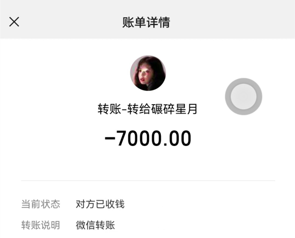 小郑把7000元工资转给“鑫鑫”保管