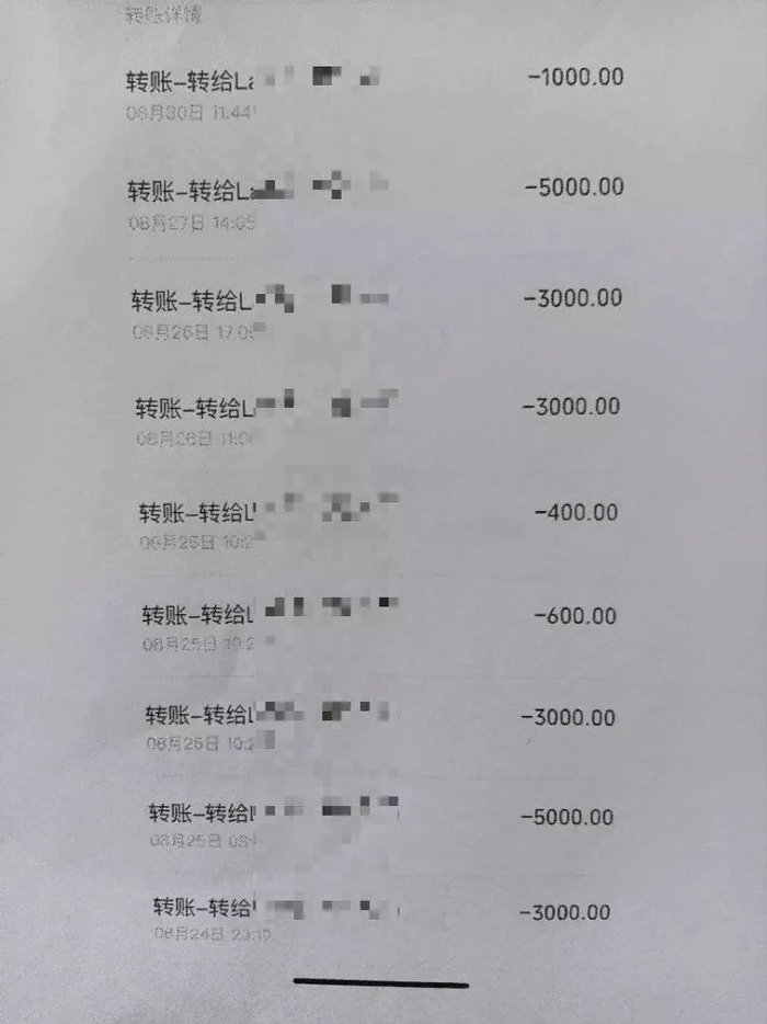 美女主播打款给周某的记录（部分）