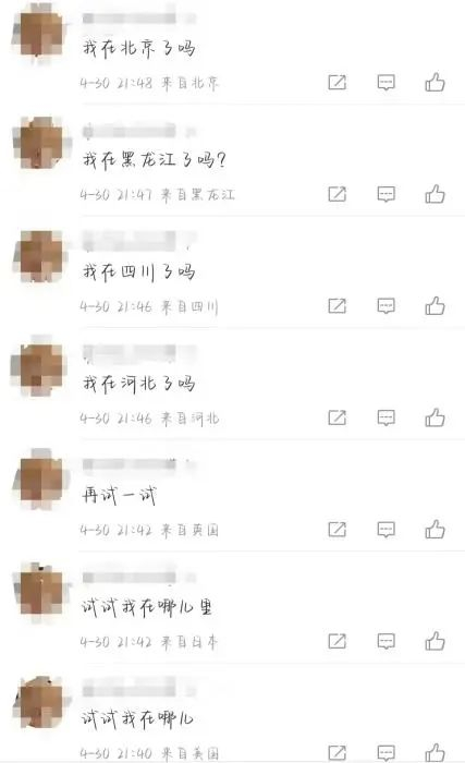 一网友在测试IP修改软件。截图自微博