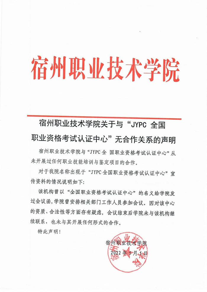 宿州职业技术学院网站 图