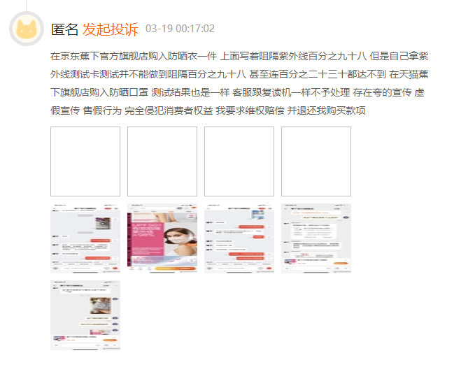 　　图源：黑猫投诉 