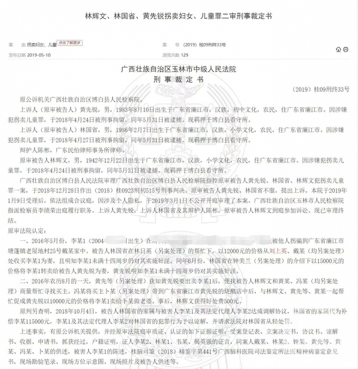 刘上英涉及到的一起拐卖儿童案。&nbsp; 图片来源：中国裁判文书网