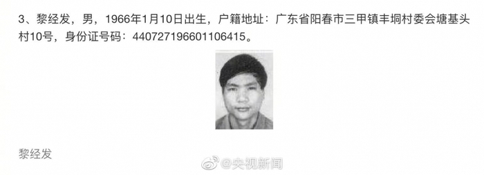 在逃人员黎经发&nbsp; &nbsp;&nbsp;图片来源：央视新闻