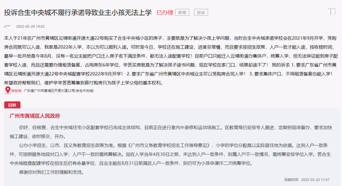 人民网领导留言板关于合成中央城的投诉