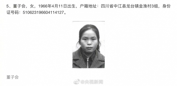 在逃人员董子会&nbsp; &nbsp;图片来源：央视新闻