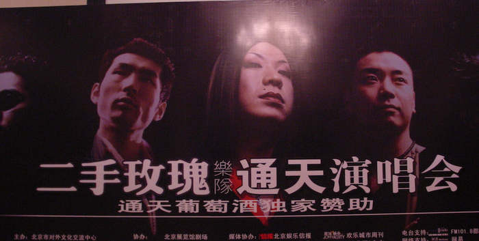 2003年通天演唱会海报