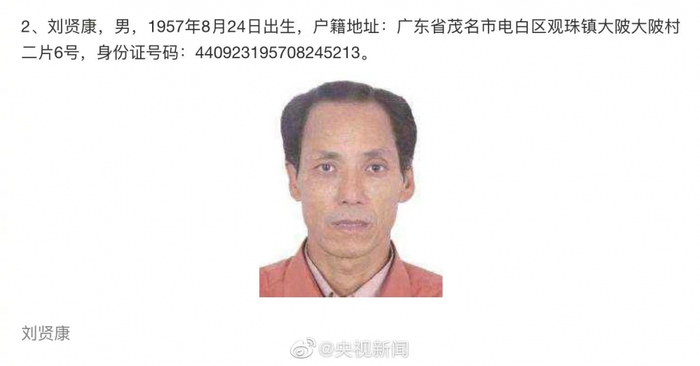 在逃人员刘贤康&nbsp; &nbsp;&nbsp;图片来源：央视新闻