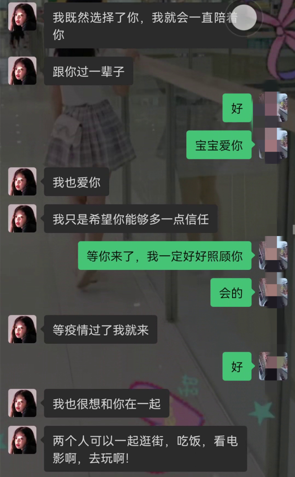 小郑与“鑫鑫”部分聊天截图