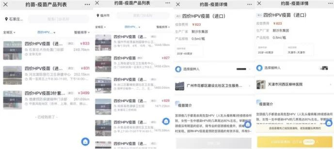 ▲在疫苗预约平台“约苗”上，进口四价HPV疫苗在全国多个城市显示“缺货”或“暂停订阅”。