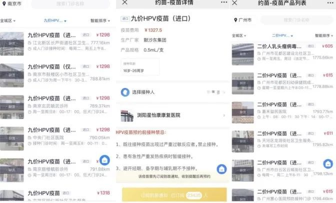 ▲在疫苗预约平台“约苗”上，进口二价、九价HPV疫苗同样“一剂难求”。