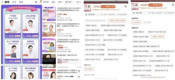 ▲私立医院也能预约四价和九价HPV疫苗，排队时间短于公立医疗机构，但价格要更高。