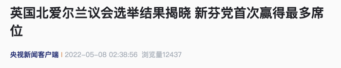 央视新闻客户端报道截图