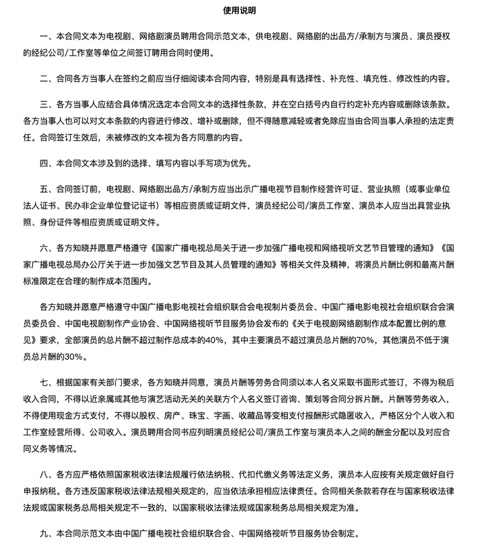 《演员聘用合同示范文本（试行）》使用说明。 &nbsp;官网截图