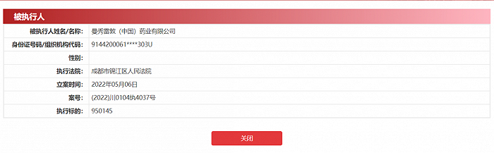 截自中国执行信息公开网