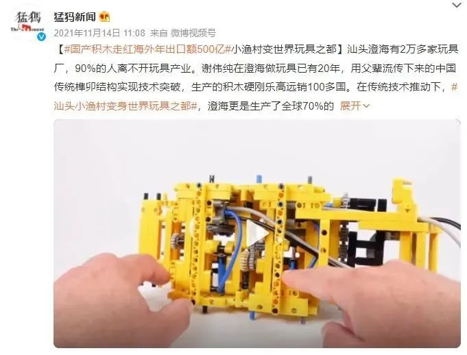 &nbsp;澄海靠积木玩具低调发家。/@猛犸新闻