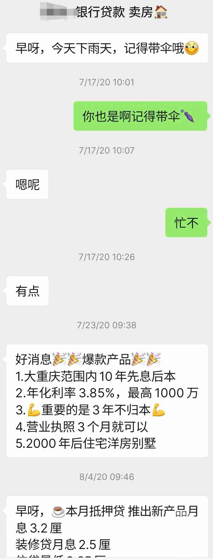 热情关心之后是广告，让人觉得特别油腻   图片来源：受访者供图