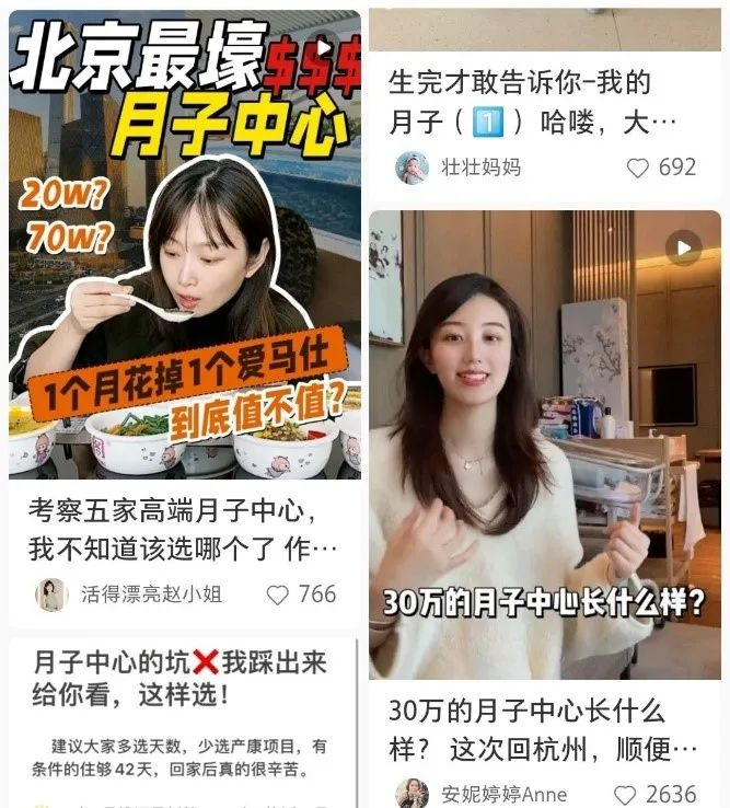 在社交网络上，月子中心总是和高价挂钩