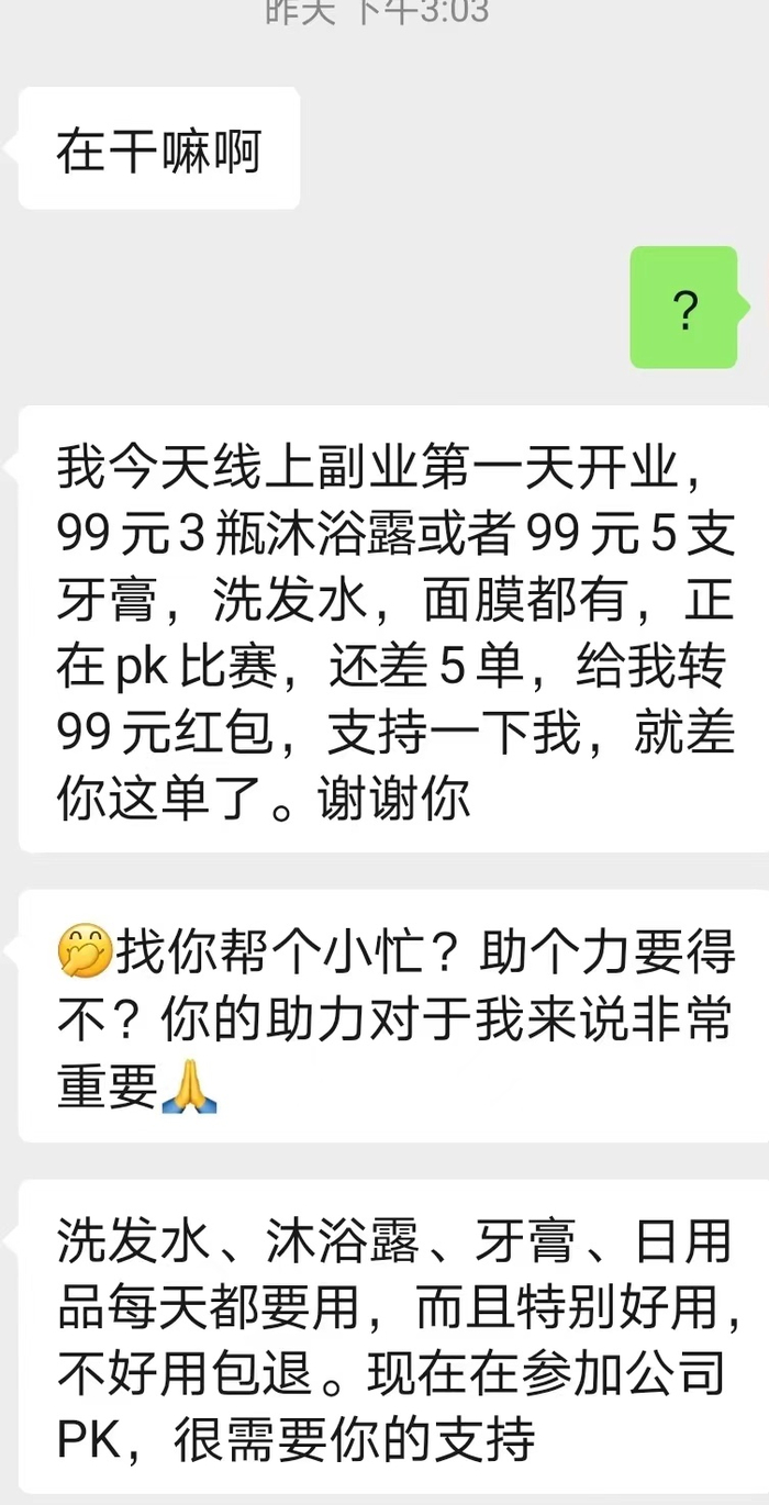 女网友发来“在干嘛”的询问     图片来源：受访者供图