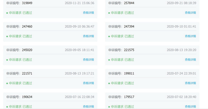 “新现场”在某网站的投诉工单，每个工单可以投诉10个盗链