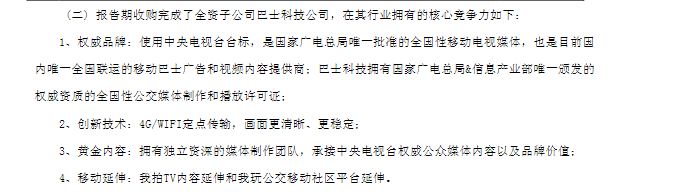 （2015年巴士在线企业年报 图源：企查查）