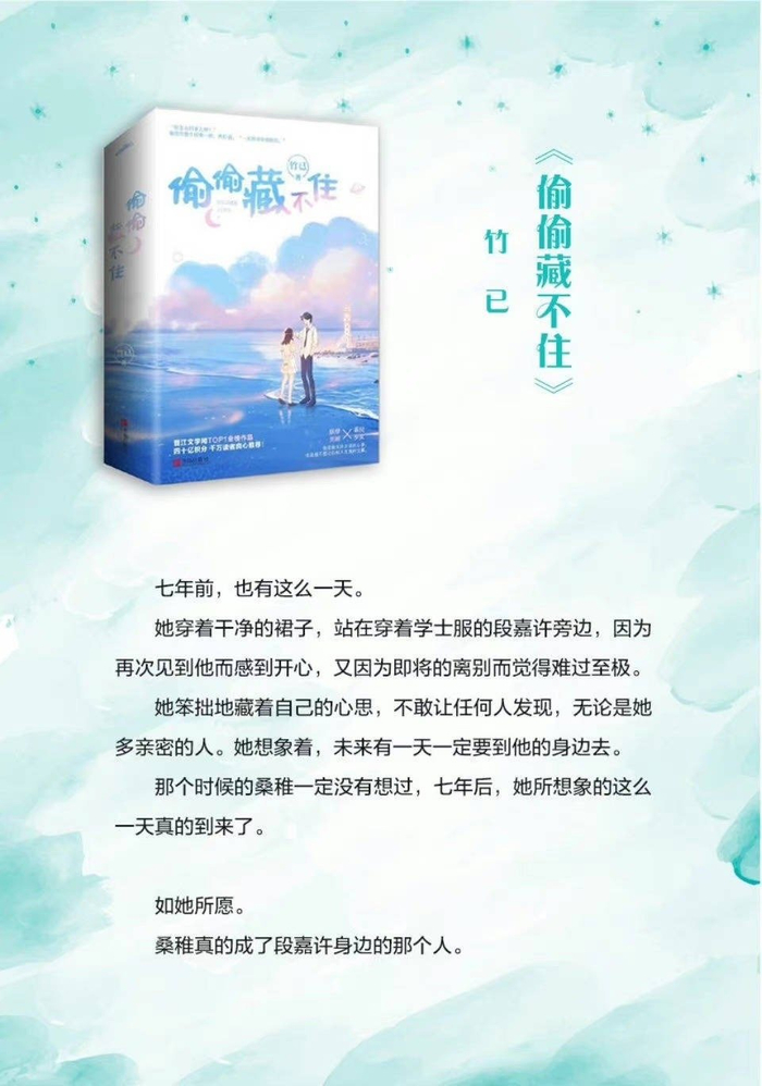 改编自竹已的同名小说的《偷偷藏不住》组讯曝光……
