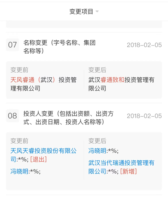 图片来源：天眼查app