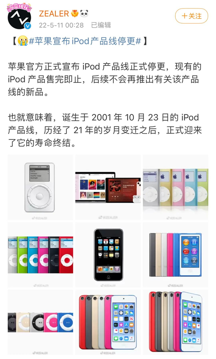 iPod再见，从iPhone诞生就注定这结局_财经头条