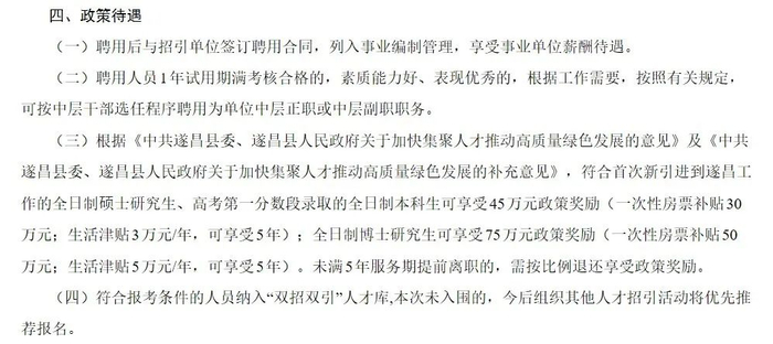 ▲来源：遂昌县人民政府官方网站截图