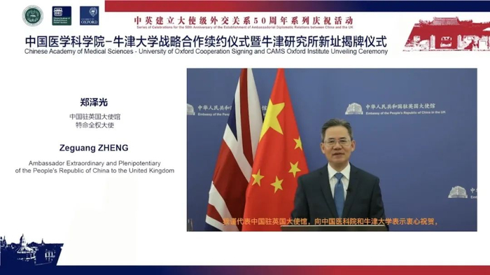 中国驻英国大使郑泽光视频致辞