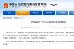 西藏航空一客机在重庆机场偏出跑道起火，最新通报来了