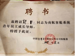 聘书。受访者提供