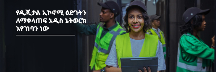 Safaricom埃塞公司的宣传图 