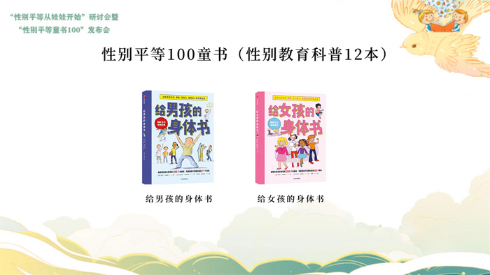 部分性别教育科普