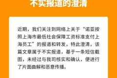 诺亚财富否认“按最低工资标准发工资” 股价半年跌66%