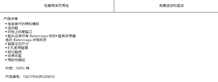 图片来源：巴黎世家官网美国版（经谷歌翻译）