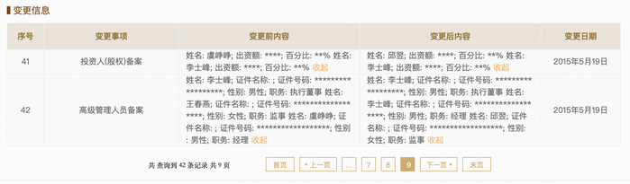 图片来源：国家企业信用信息公示系统