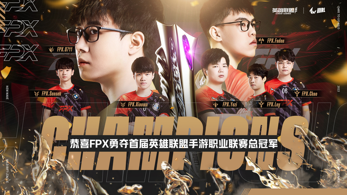 FPX捧起赛事首届冠军奖杯。