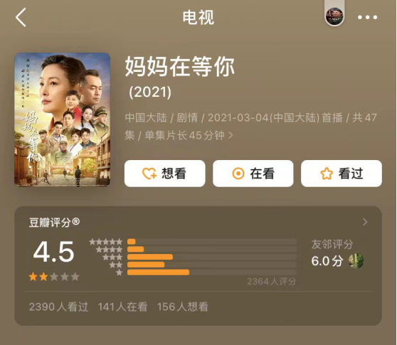 万达出品电视剧/豆瓣截图