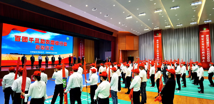 5月17日，云南省科技支撑乡村振兴“百团千员”助农增收行动在昆明启动。科技日报记者赵汉斌摄
