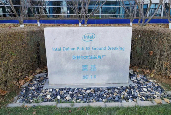 英特尔大连芯片厂（资料图）