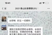 网传泰山领队怒斥郝伟:作为主帅却满脑子钱和女人