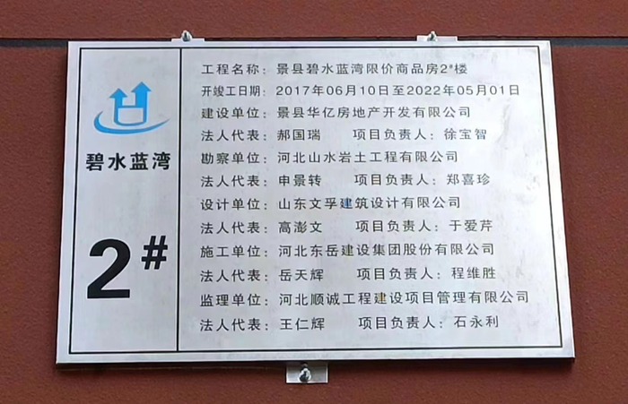 碧水蓝湾3期2号楼“限价商品房”公示牌 受访者供图