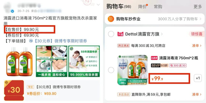 同等规格的滴露消毒液，2020年的官方售价和目前一致