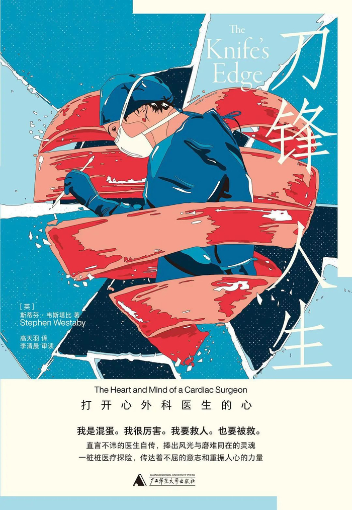 《刀锋人生》