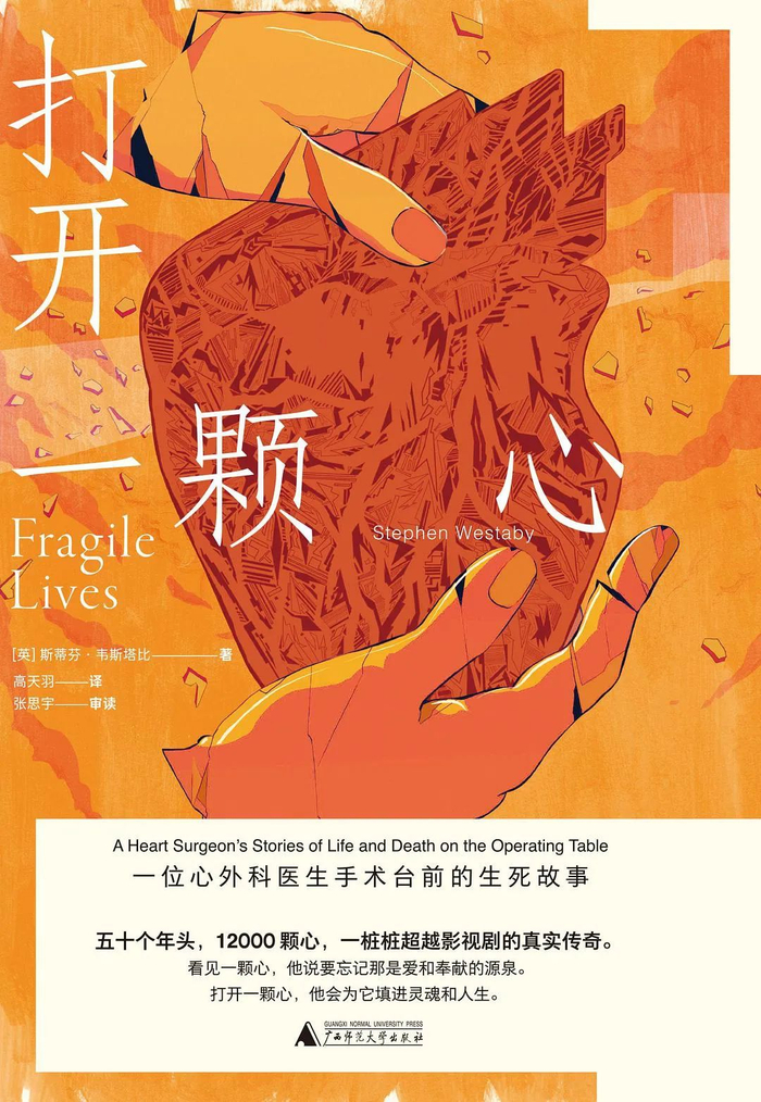《打开一颗心》