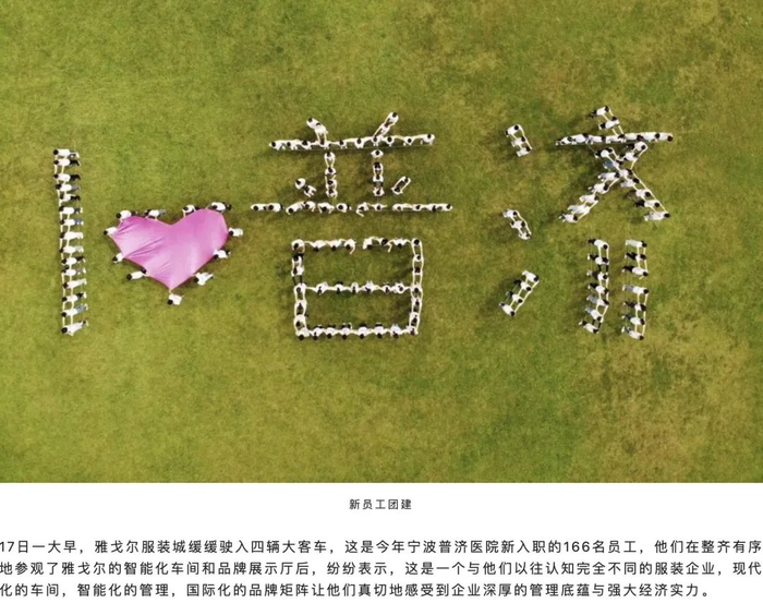△普济医院的新员工入职仪式。图片来源：雅戈尔集团官微
