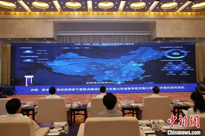 济南、青岛国家级互联网骨干直联点建成开通仪式暨山东省数字经济重大项目集中签约系列活动在济南举办。　孙婷婷 摄