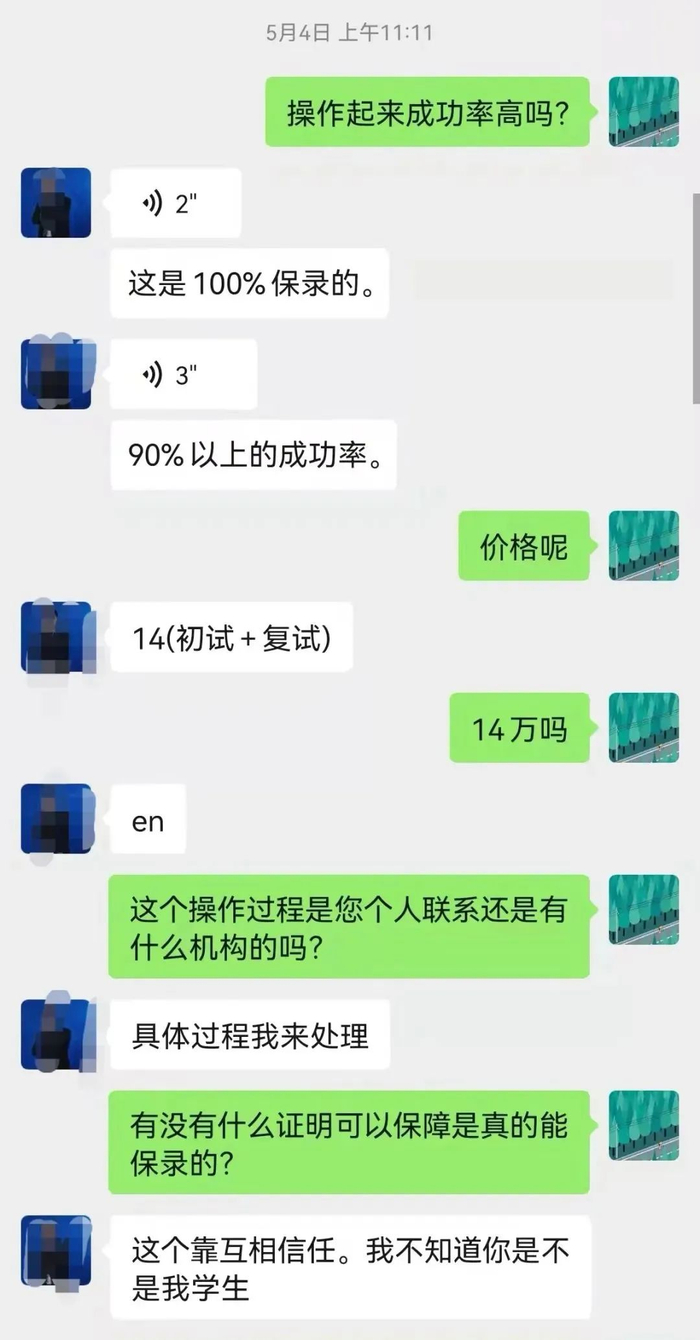 　　▲一位新传学子咨询赵老师“保过”收费情况，赵老师介绍河北某大学新传专业初试加复试保过一共收费14万。受访者供图